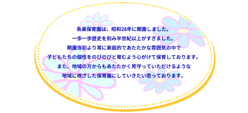 保育園指針