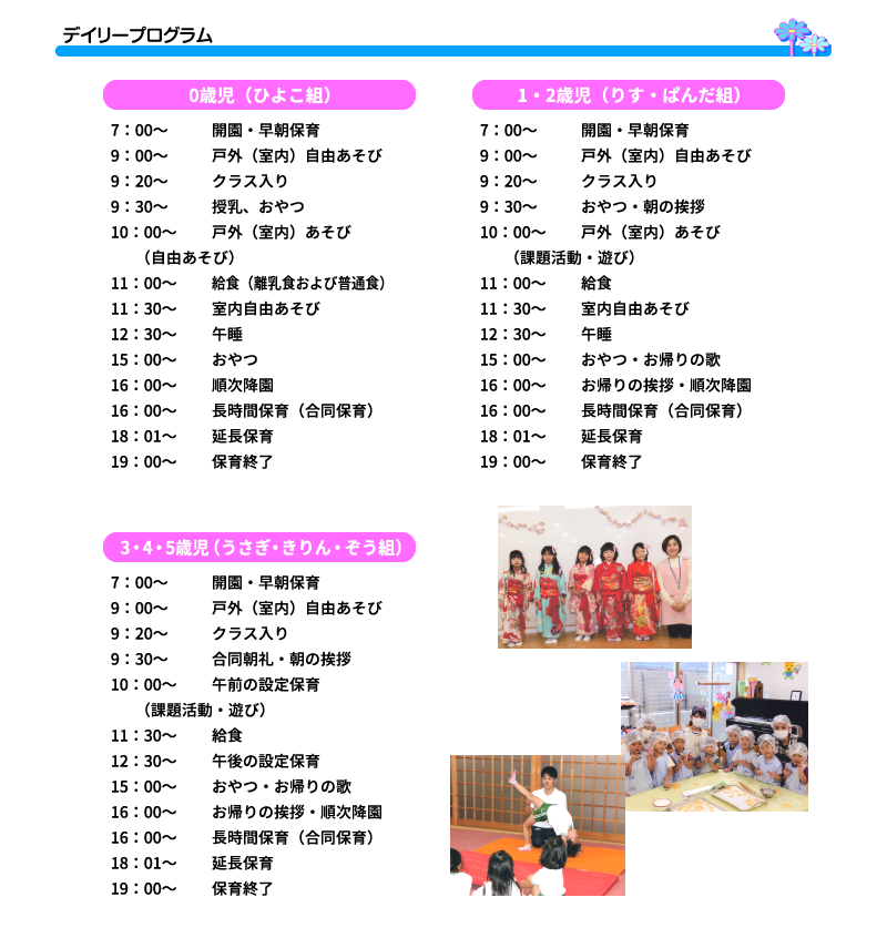 デイリープログラム
